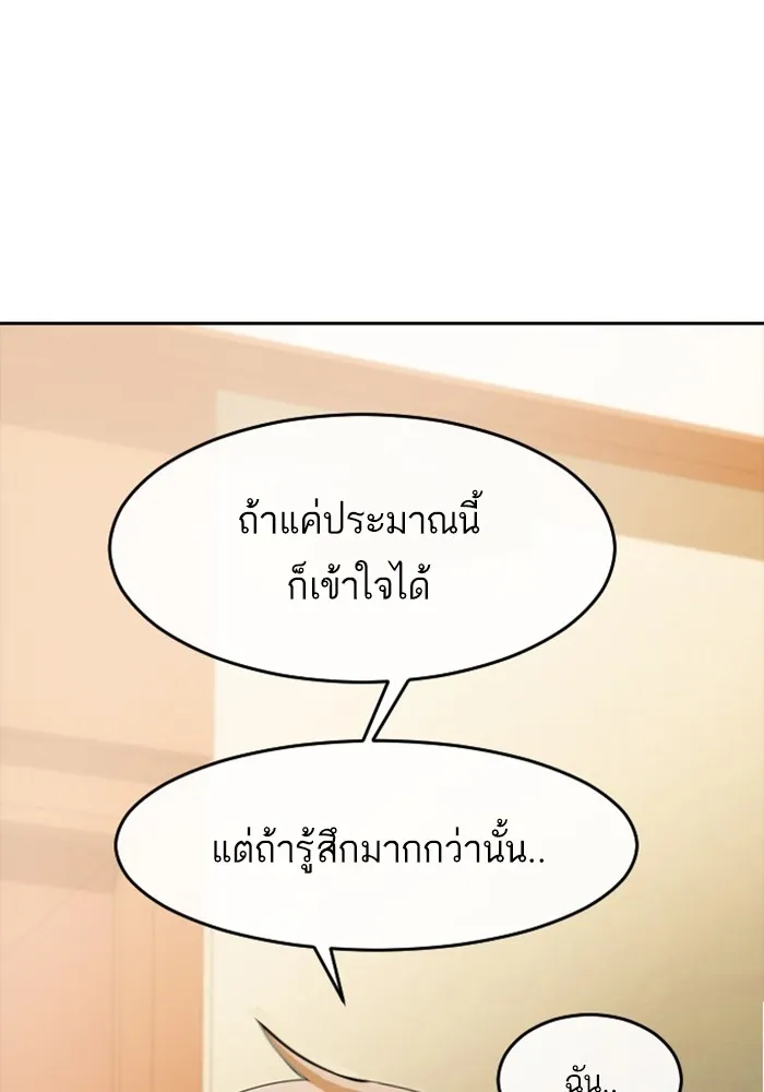 Random Chat สาวจากแรนดอมแชต - หน้า 86