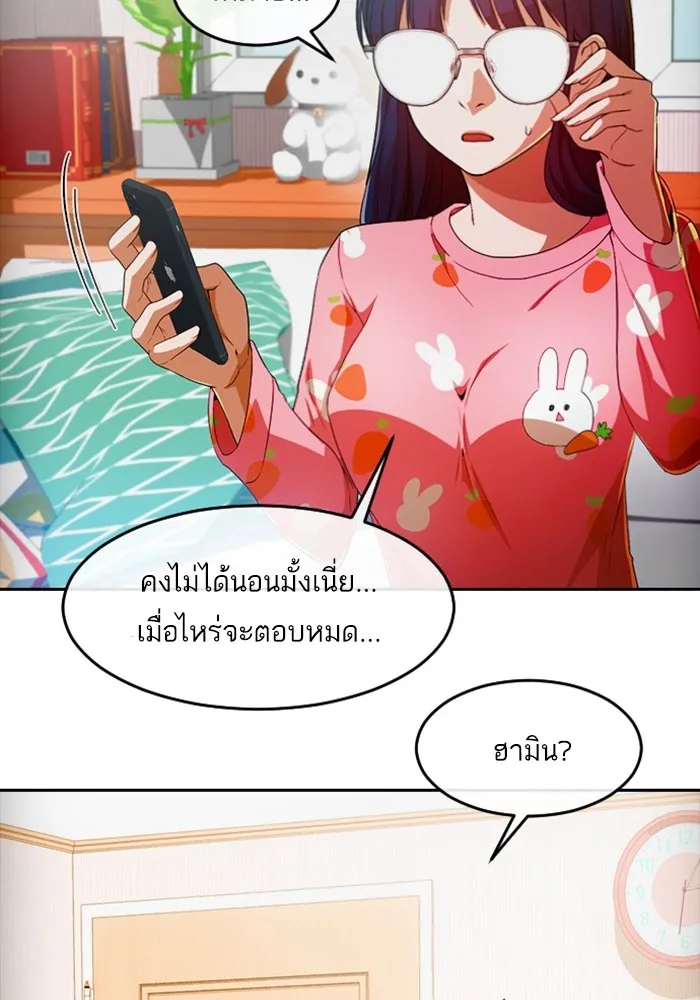 Random Chat สาวจากแรนดอมแชต - หน้า 9