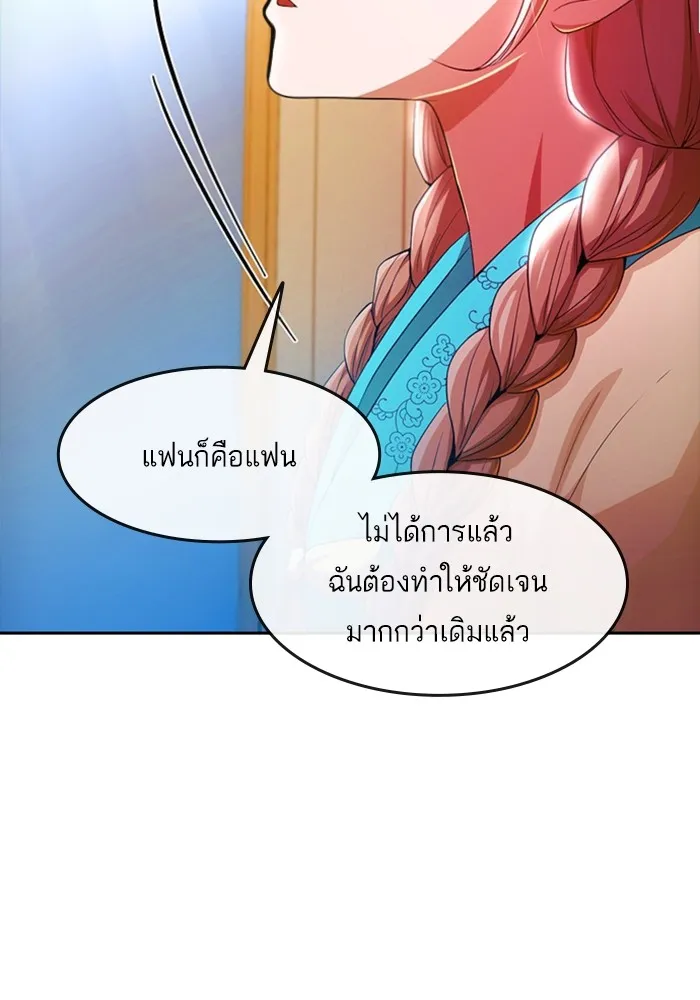 Random Chat สาวจากแรนดอมแชต - หน้า 92