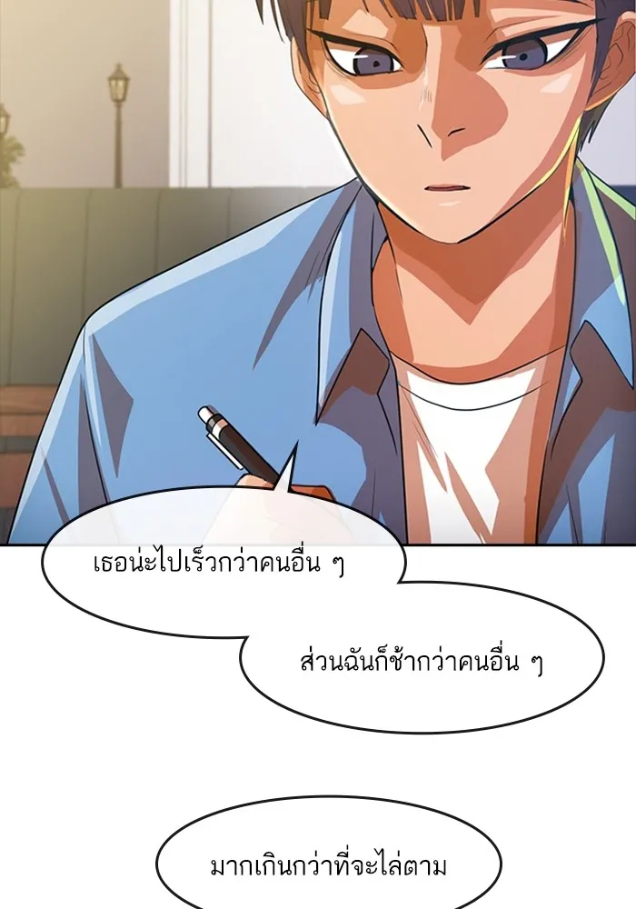 Random Chat สาวจากแรนดอมแชต - หน้า 100