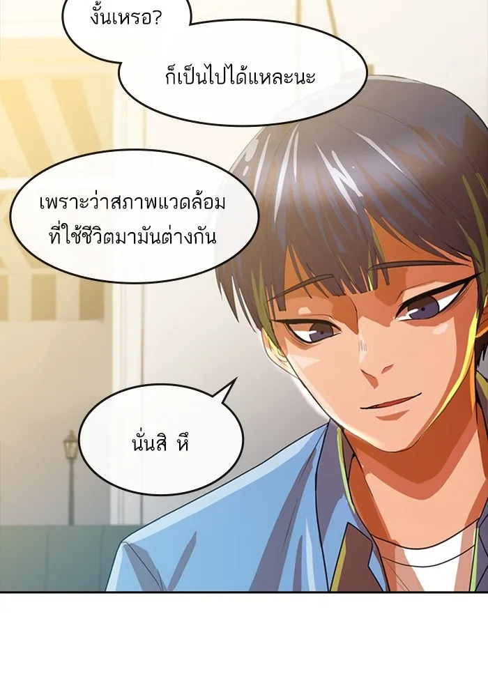 Random Chat สาวจากแรนดอมแชต - หน้า 106