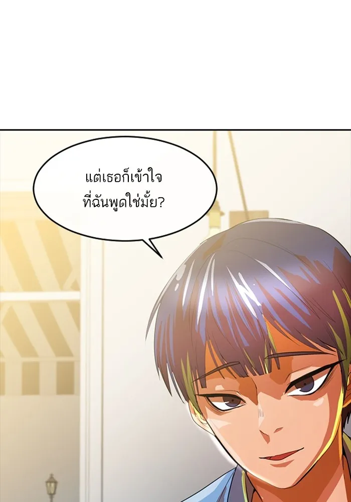 Random Chat สาวจากแรนดอมแชต - หน้า 107