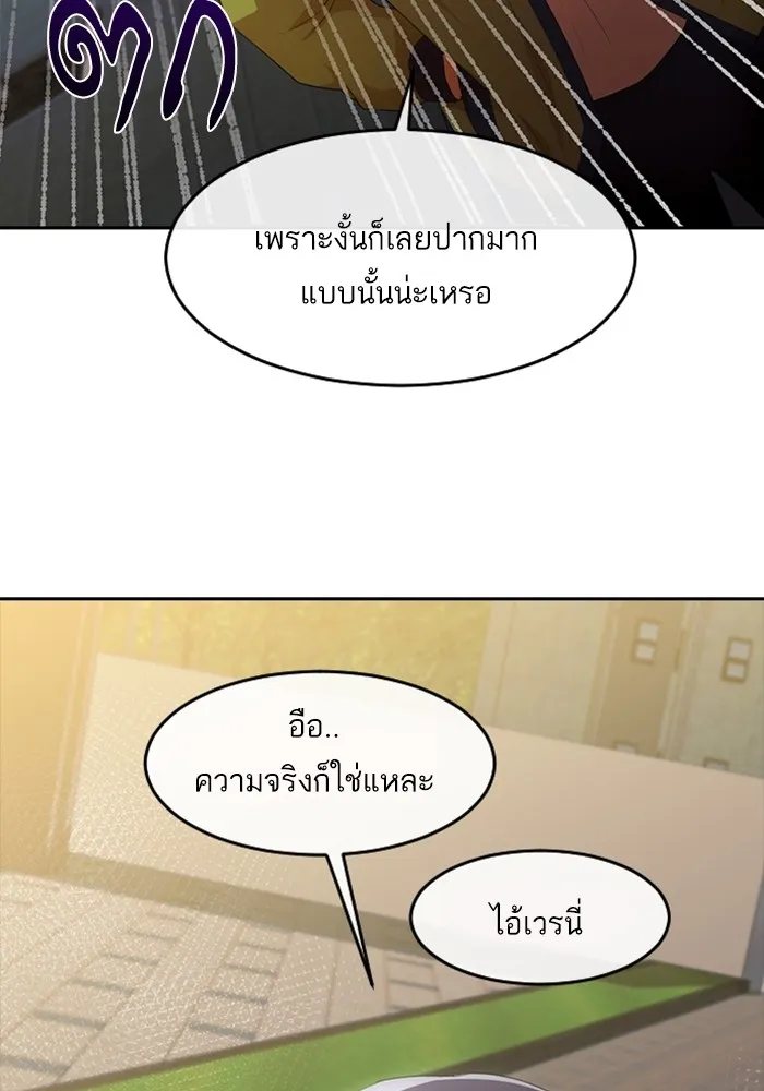 Random Chat สาวจากแรนดอมแชต - หน้า 24