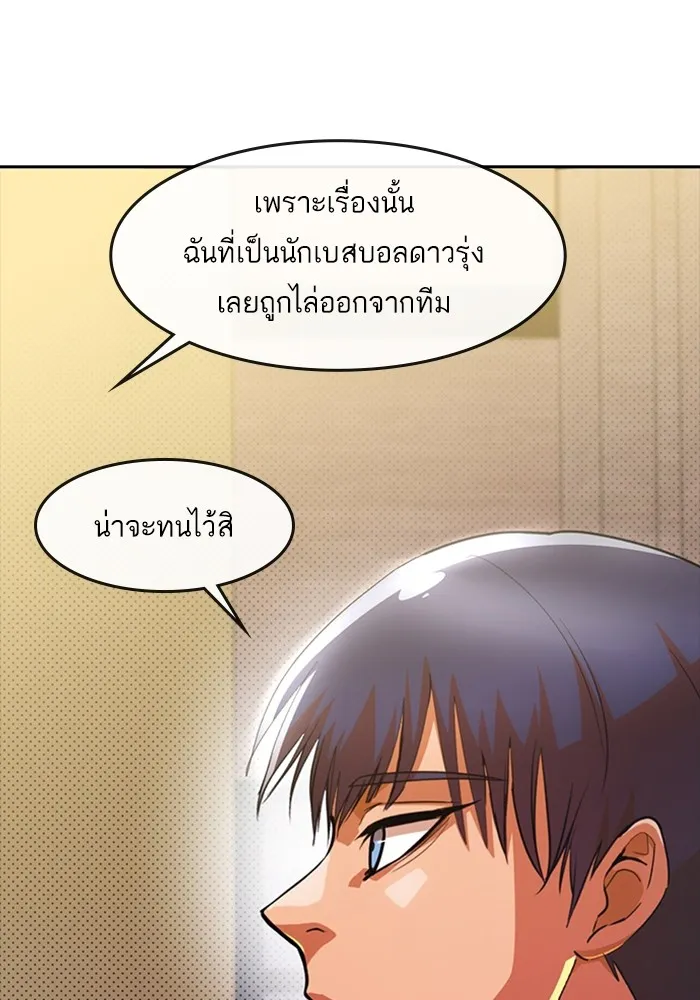 Random Chat สาวจากแรนดอมแชต - หน้า 34