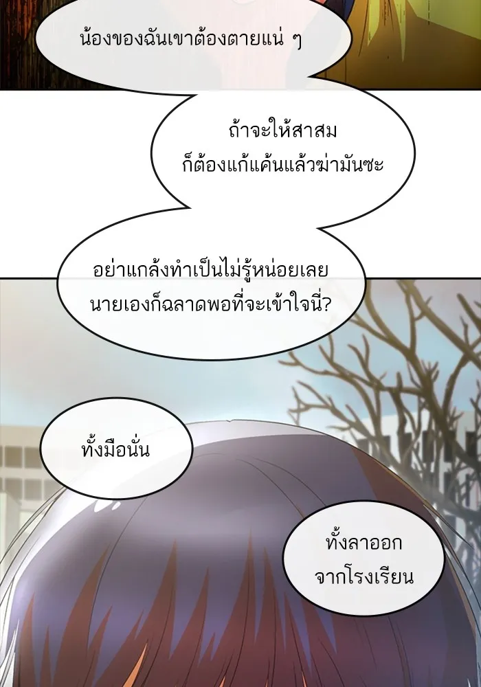 Random Chat สาวจากแรนดอมแชต - หน้า 38