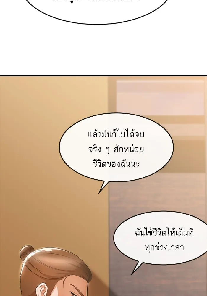 Random Chat สาวจากแรนดอมแชต - หน้า 42