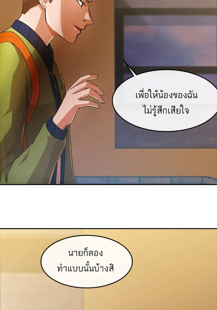 Random Chat สาวจากแรนดอมแชต - หน้า 43