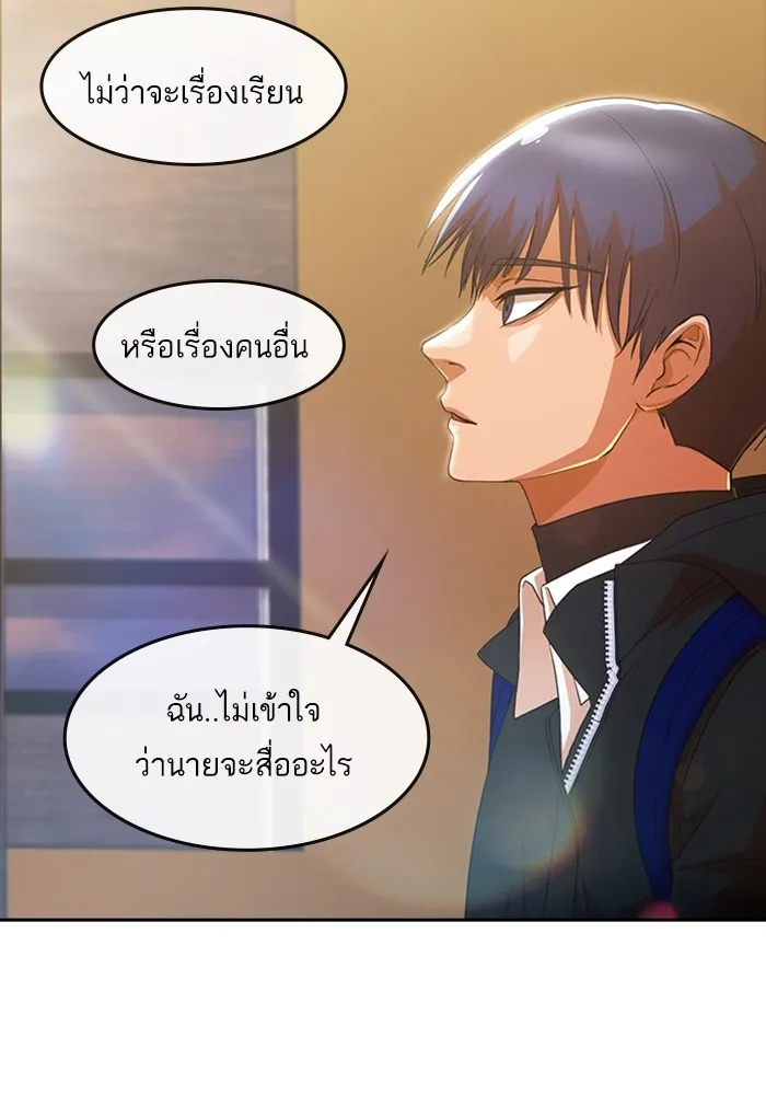 Random Chat สาวจากแรนดอมแชต - หน้า 44