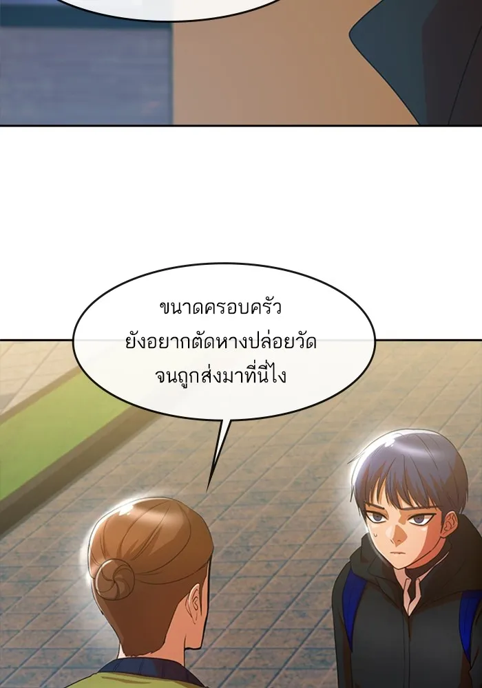 Random Chat สาวจากแรนดอมแชต - หน้า 48