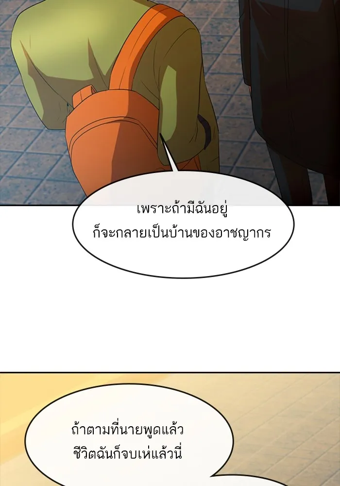 Random Chat สาวจากแรนดอมแชต - หน้า 49