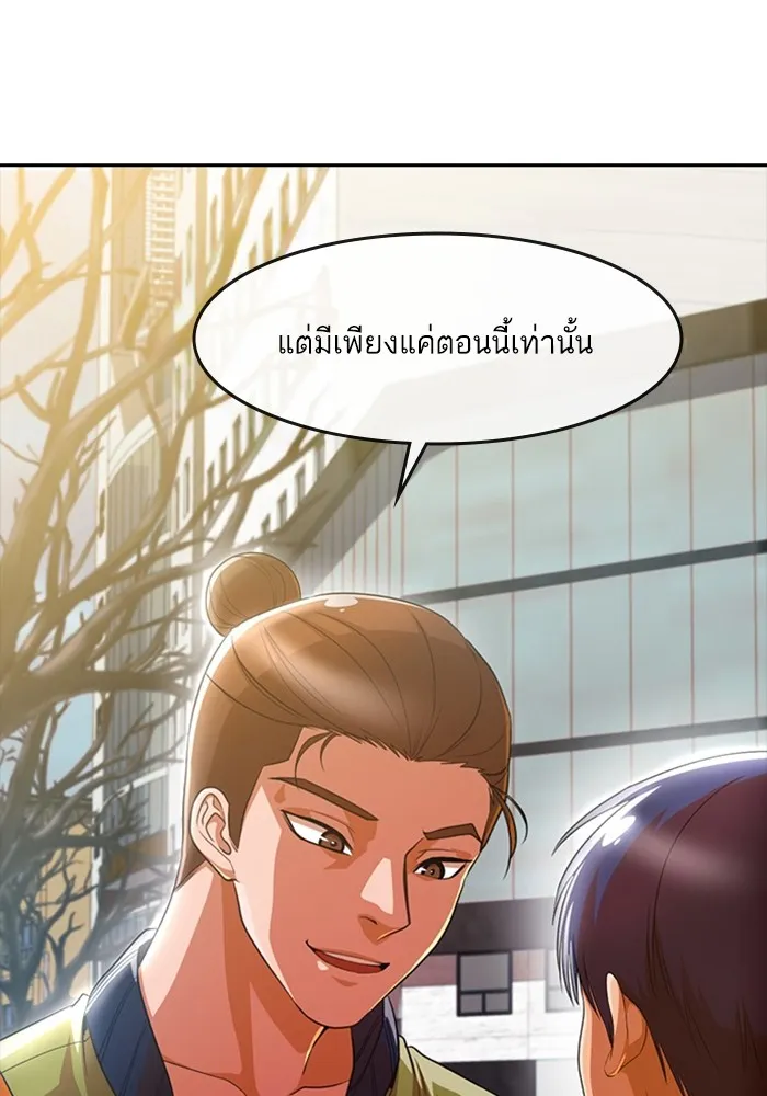 Random Chat สาวจากแรนดอมแชต - หน้า 56