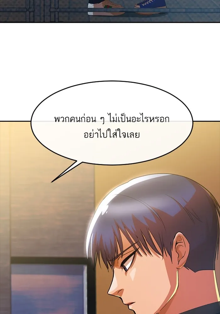 Random Chat สาวจากแรนดอมแชต - หน้า 60