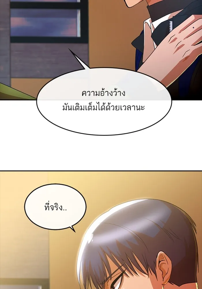 Random Chat สาวจากแรนดอมแชต - หน้า 61