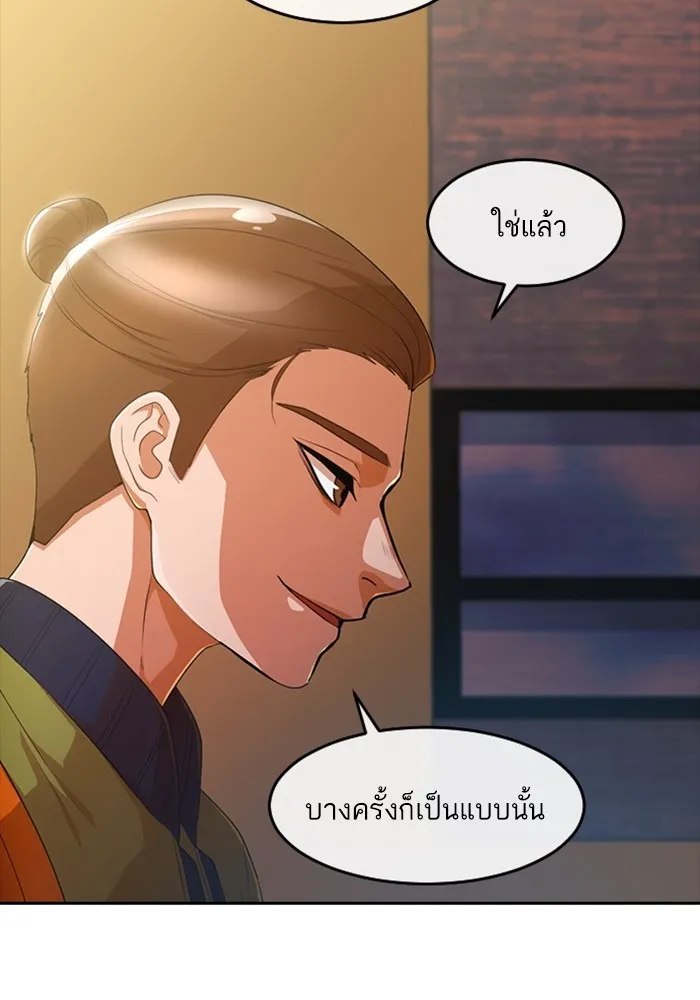 Random Chat สาวจากแรนดอมแชต - หน้า 63