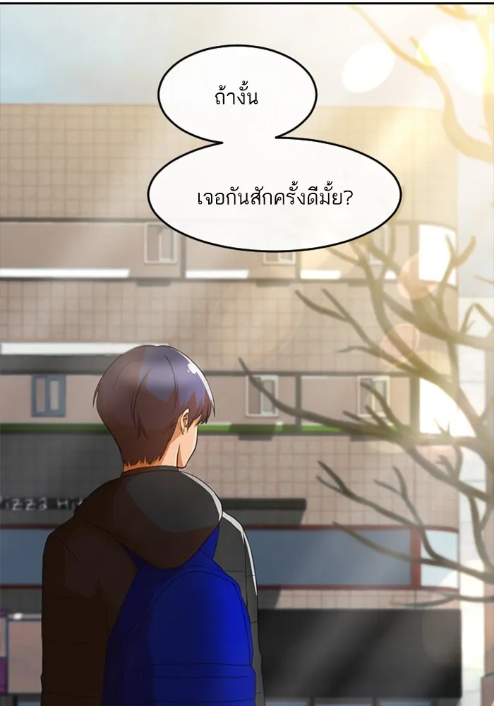 Random Chat สาวจากแรนดอมแชต - หน้า 8