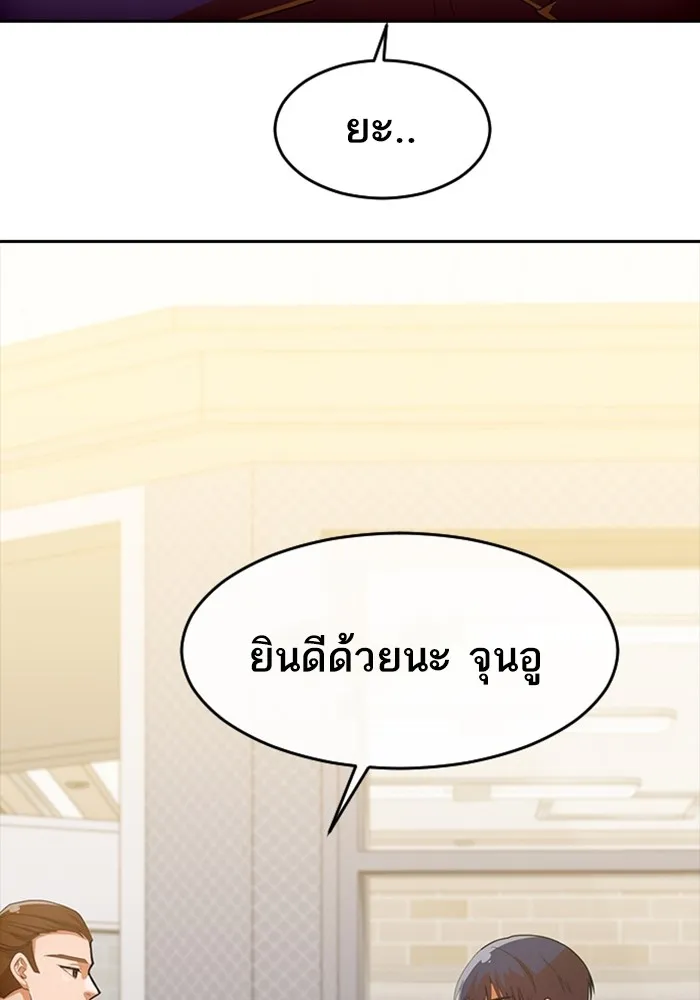 Random Chat สาวจากแรนดอมแชต - หน้า 80