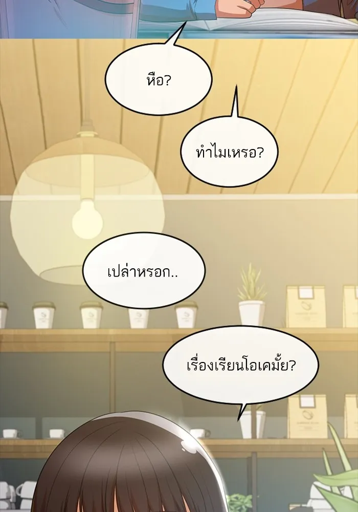 Random Chat สาวจากแรนดอมแชต - หน้า 92