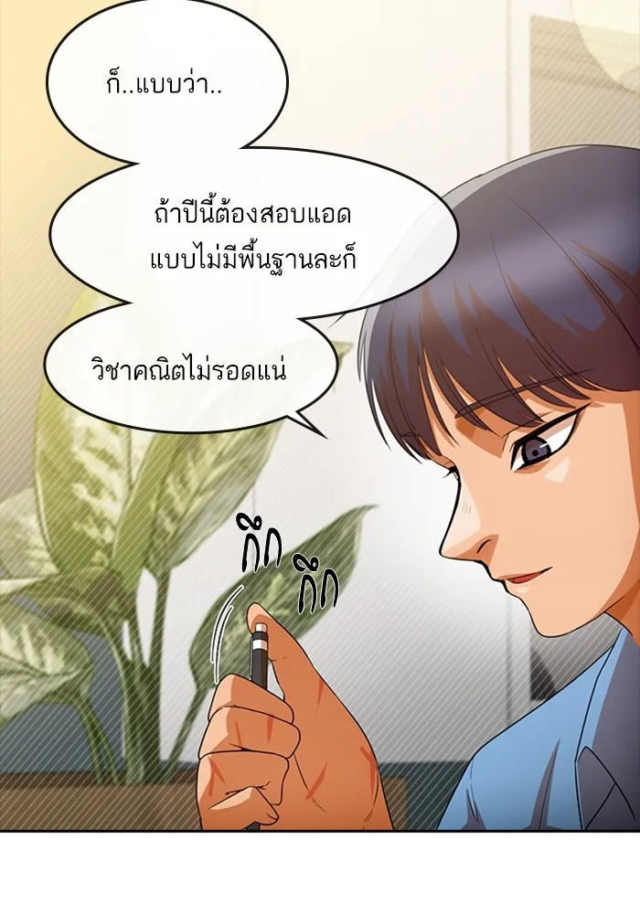 Random Chat สาวจากแรนดอมแชต - หน้า 94