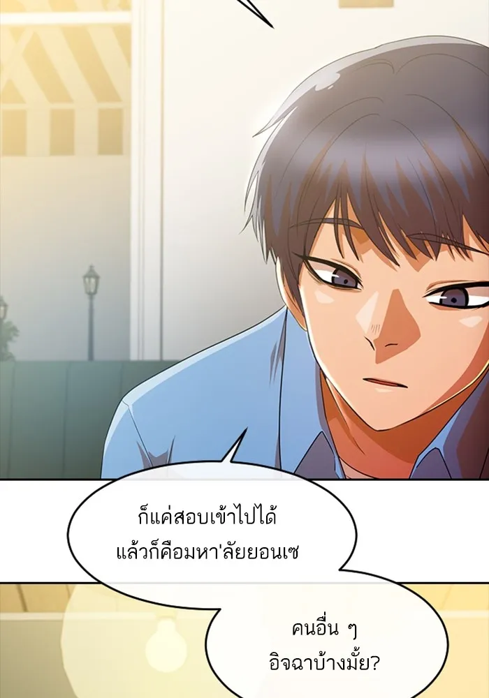 Random Chat สาวจากแรนดอมแชต - หน้า 97