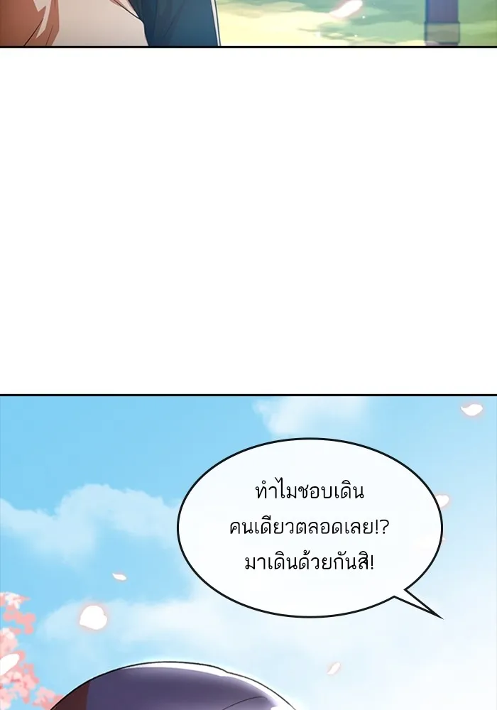 Random Chat สาวจากแรนดอมแชต - หน้า 109