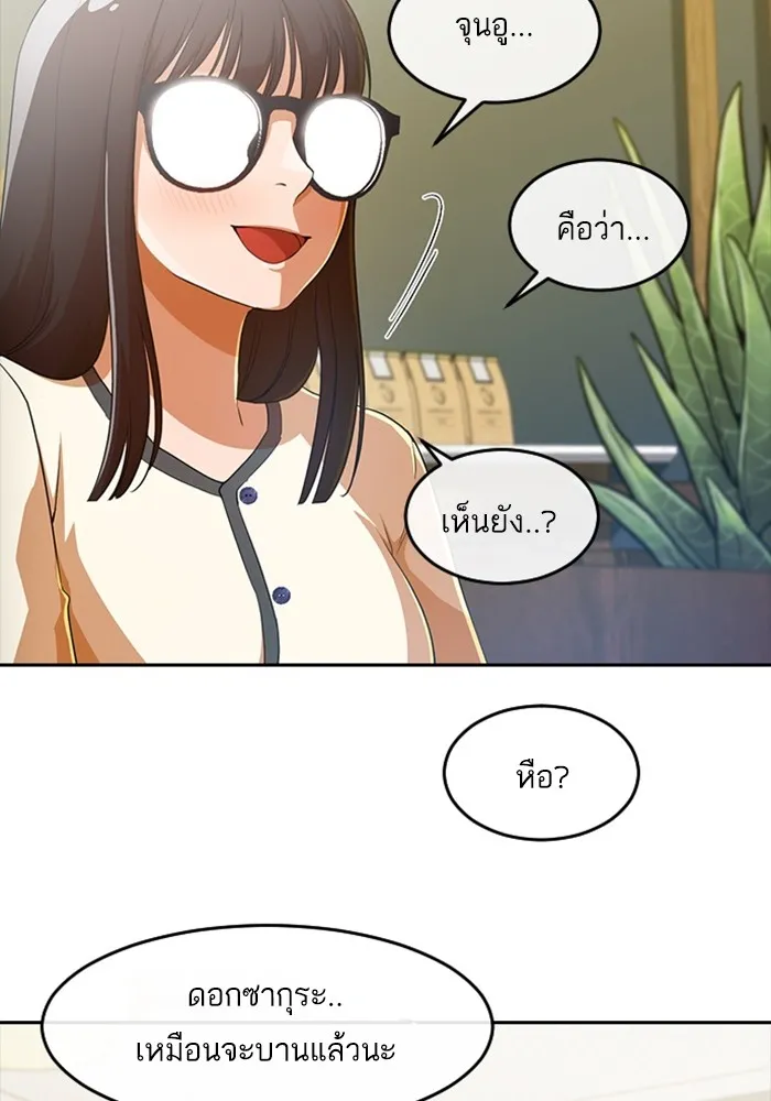 Random Chat สาวจากแรนดอมแชต - หน้า 11