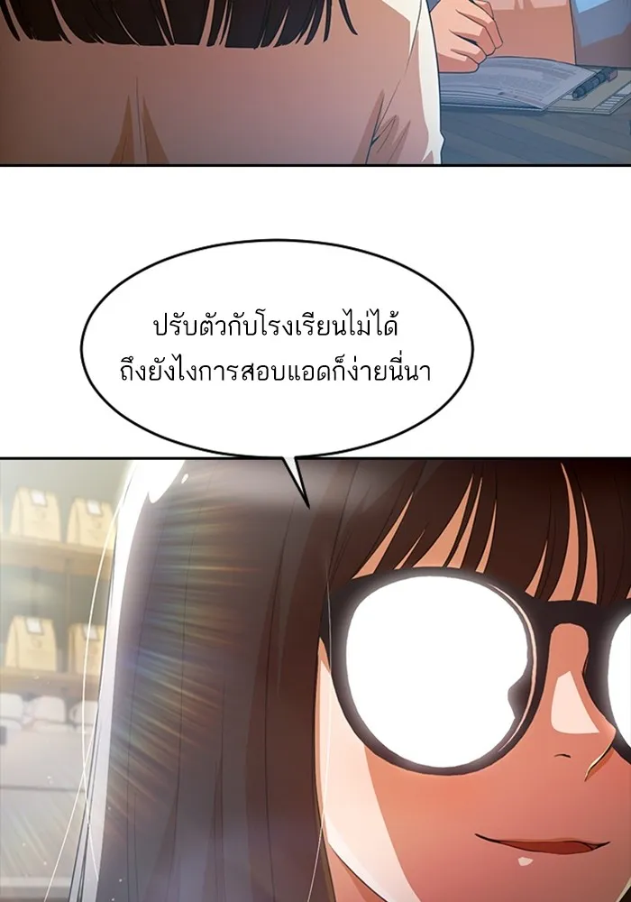 Random Chat สาวจากแรนดอมแชต - หน้า 20