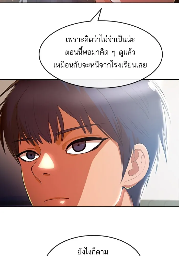 Random Chat สาวจากแรนดอมแชต - หน้า 21