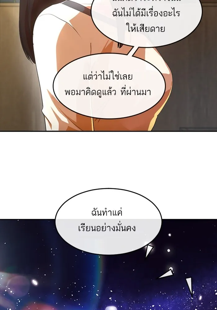 Random Chat สาวจากแรนดอมแชต - หน้า 23