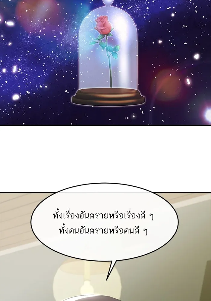 Random Chat สาวจากแรนดอมแชต - หน้า 24