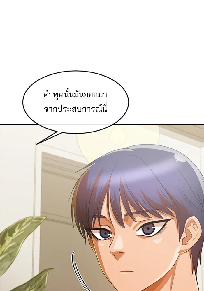 Random Chat สาวจากแรนดอมแชต - หน้า 27