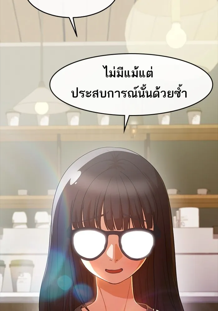 Random Chat สาวจากแรนดอมแชต - หน้า 29