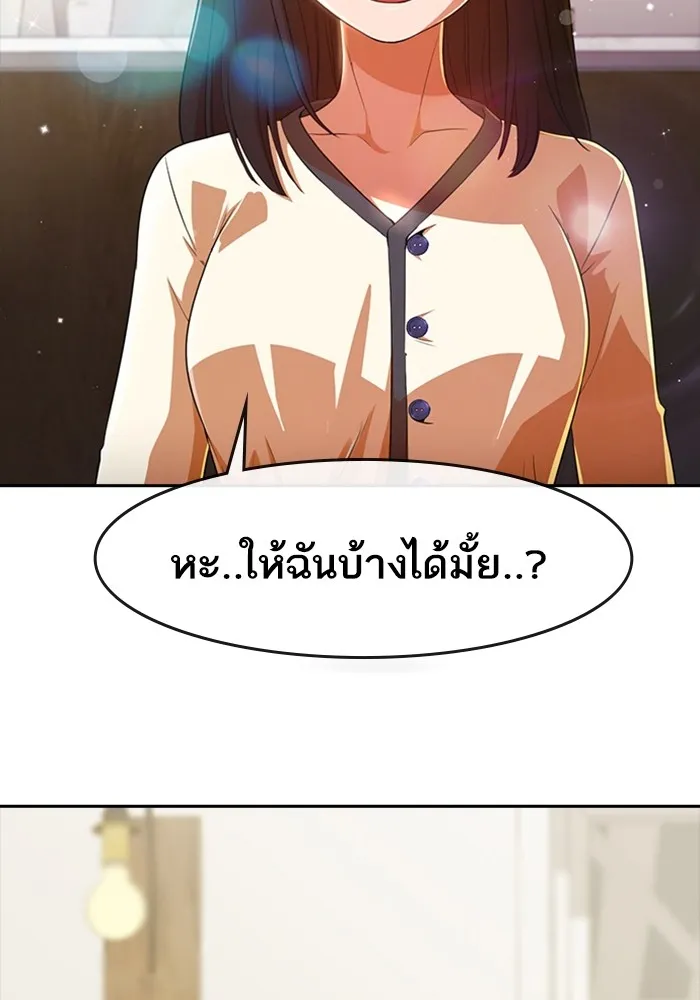 Random Chat สาวจากแรนดอมแชต - หน้า 34