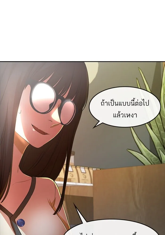 Random Chat สาวจากแรนดอมแชต - หน้า 36