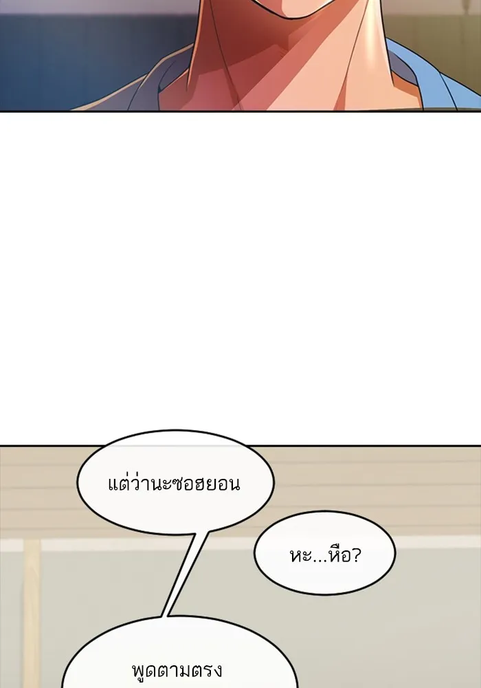 Random Chat สาวจากแรนดอมแชต - หน้า 38