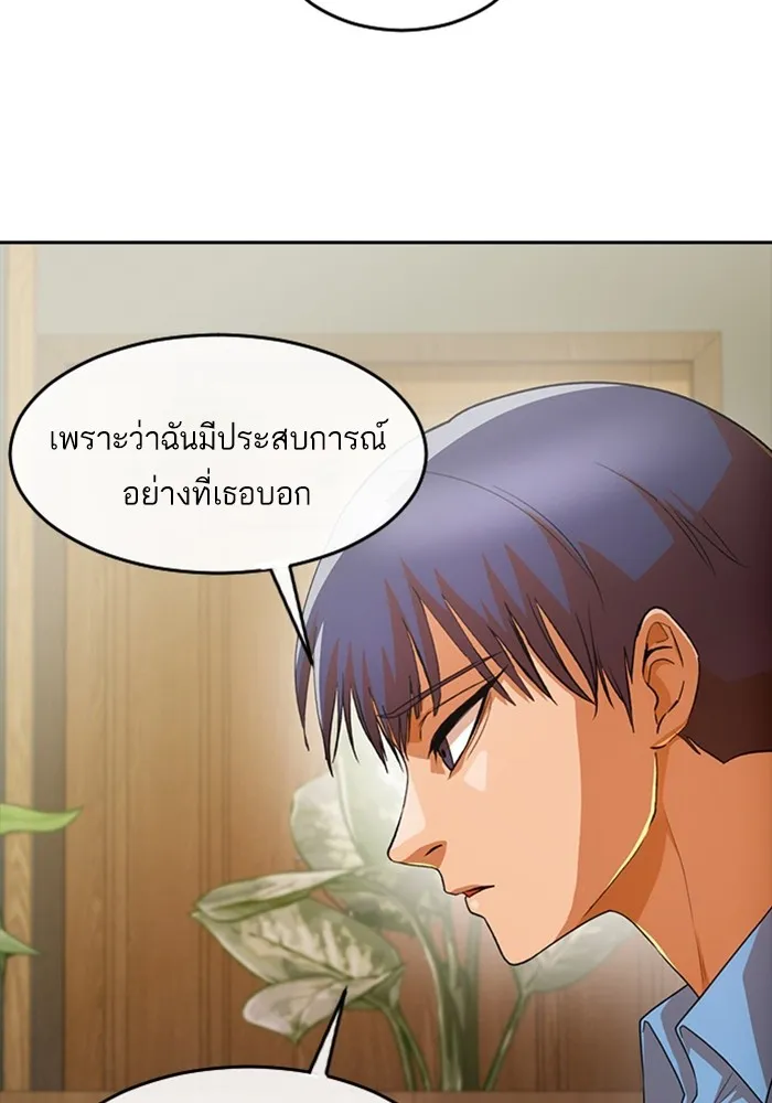 Random Chat สาวจากแรนดอมแชต - หน้า 41