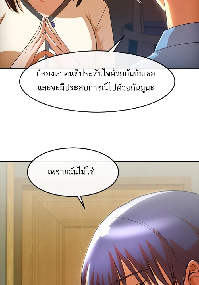 Random Chat สาวจากแรนดอมแชต - หน้า 50