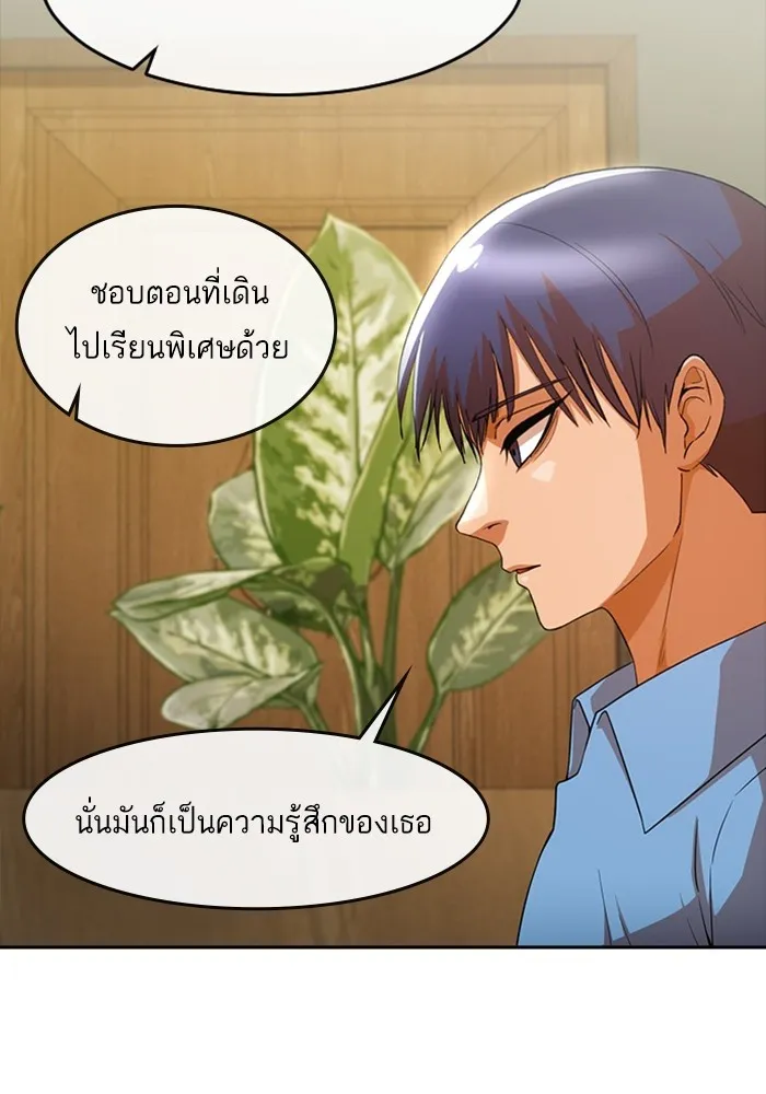 Random Chat สาวจากแรนดอมแชต - หน้า 59