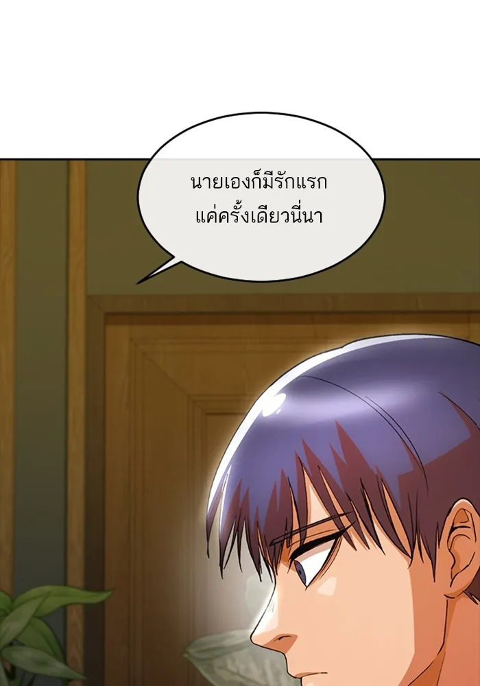 Random Chat สาวจากแรนดอมแชต - หน้า 60