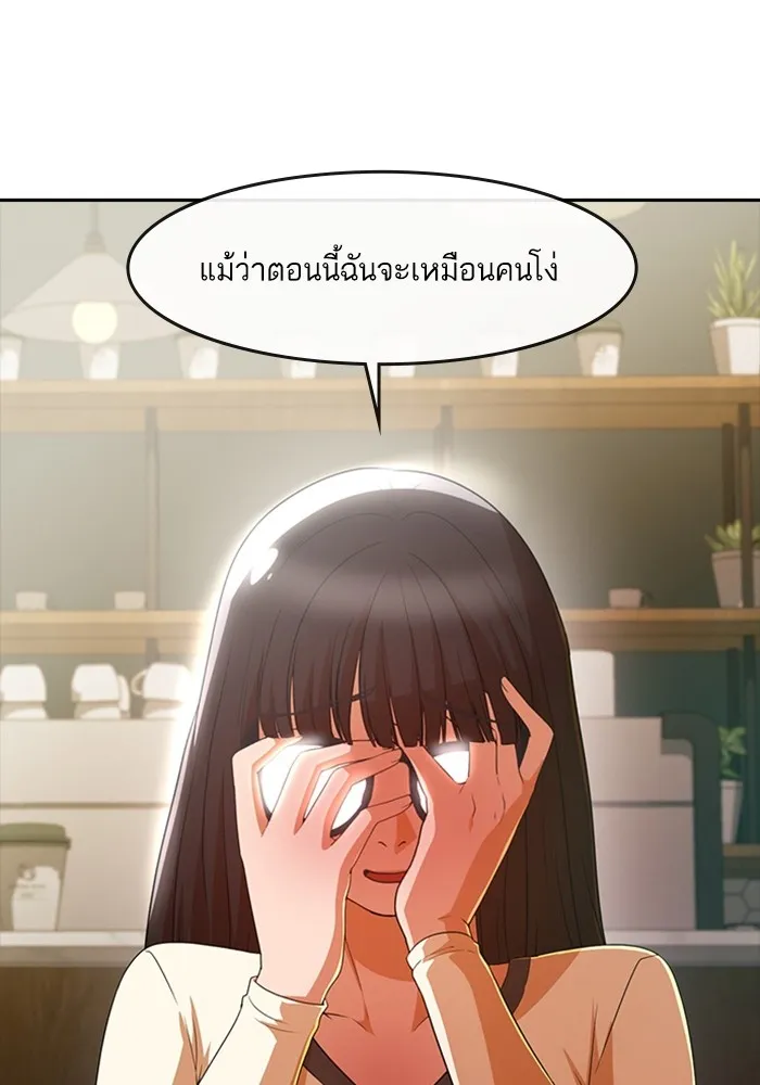 Random Chat สาวจากแรนดอมแชต - หน้า 63