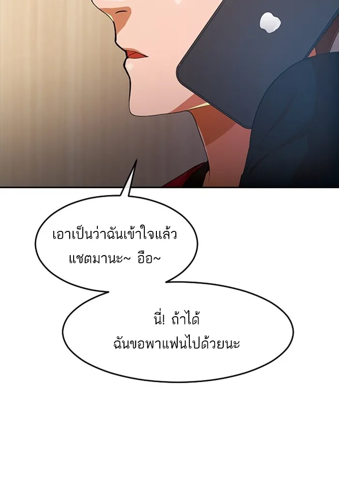 Random Chat สาวจากแรนดอมแชต - หน้า 74