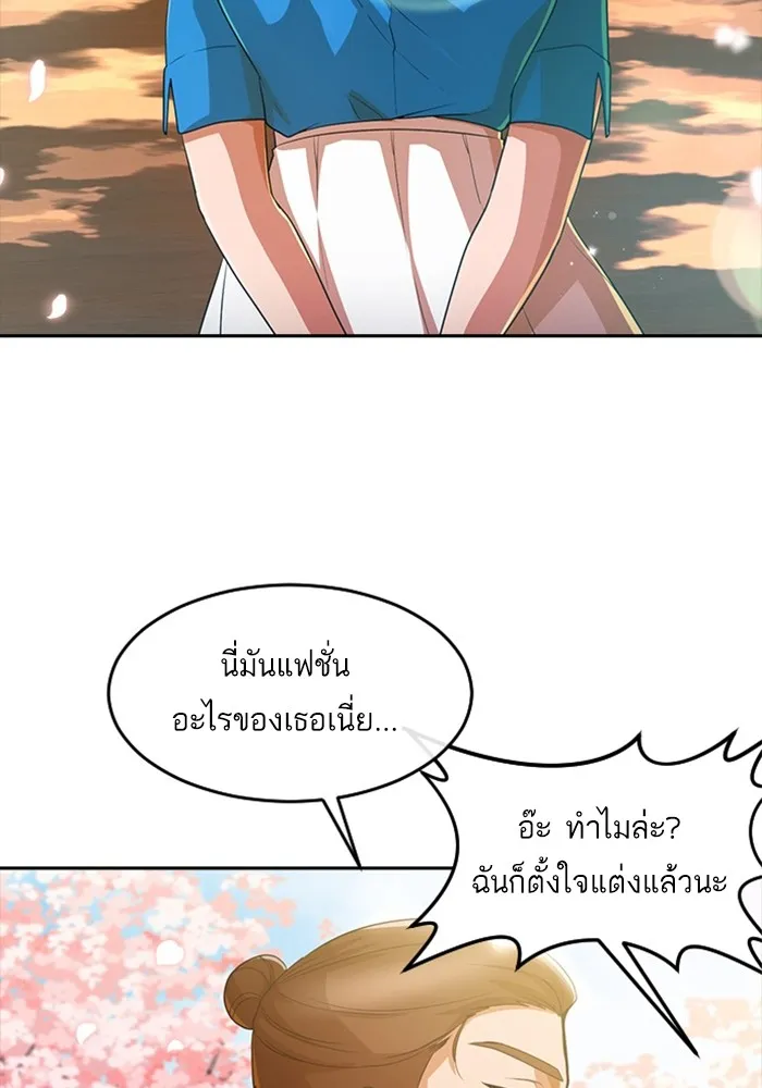 Random Chat สาวจากแรนดอมแชต - หน้า 95