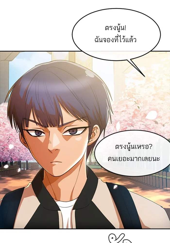 Random Chat สาวจากแรนดอมแชต - หน้า 99