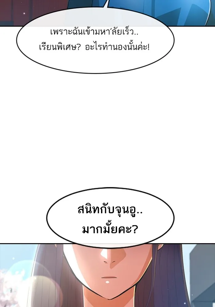 Random Chat สาวจากแรนดอมแชต - หน้า 103