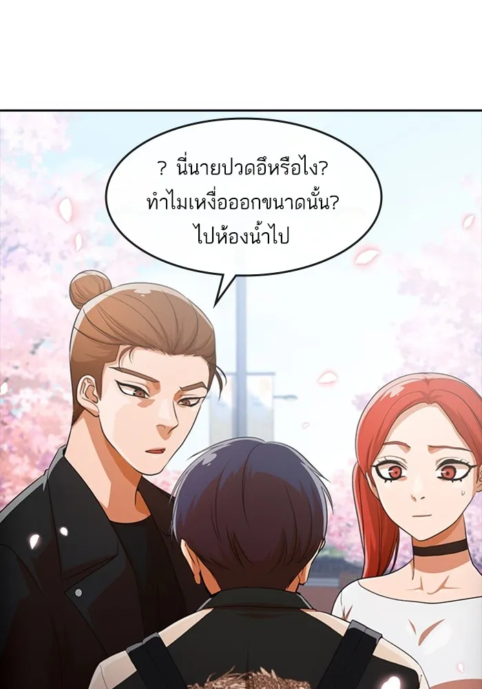 Random Chat สาวจากแรนดอมแชต - หน้า 12