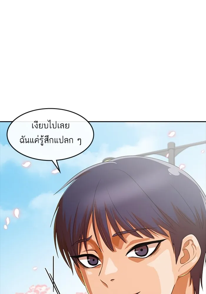 Random Chat สาวจากแรนดอมแชต - หน้า 18