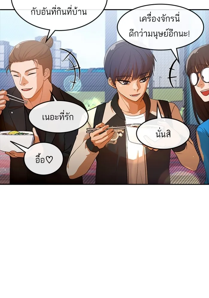 Random Chat สาวจากแรนดอมแชต - หน้า 25