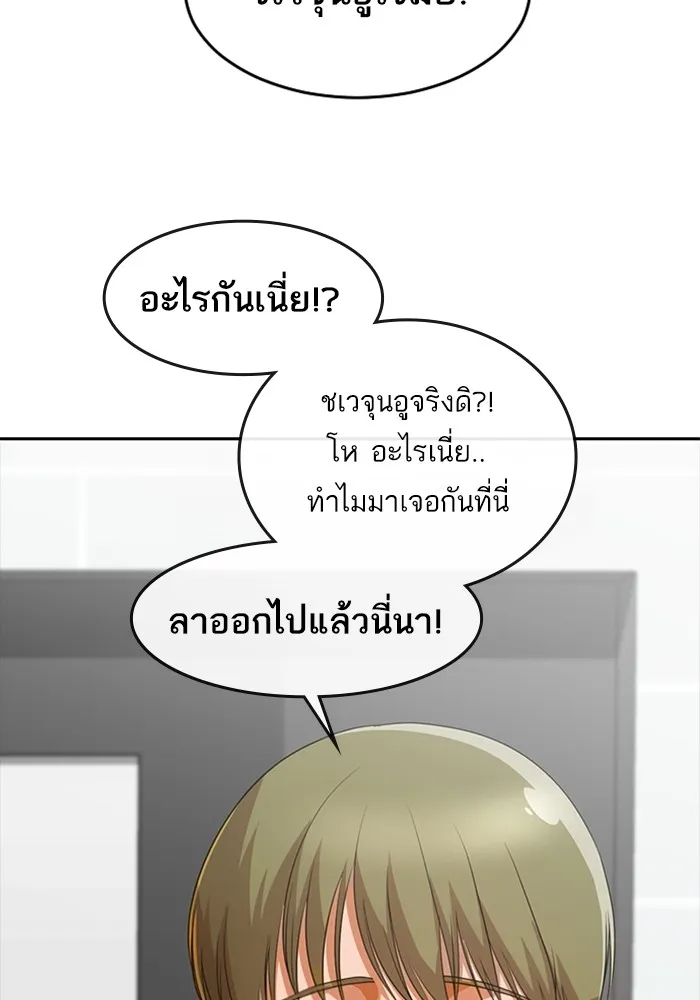 Random Chat สาวจากแรนดอมแชต - หน้า 46