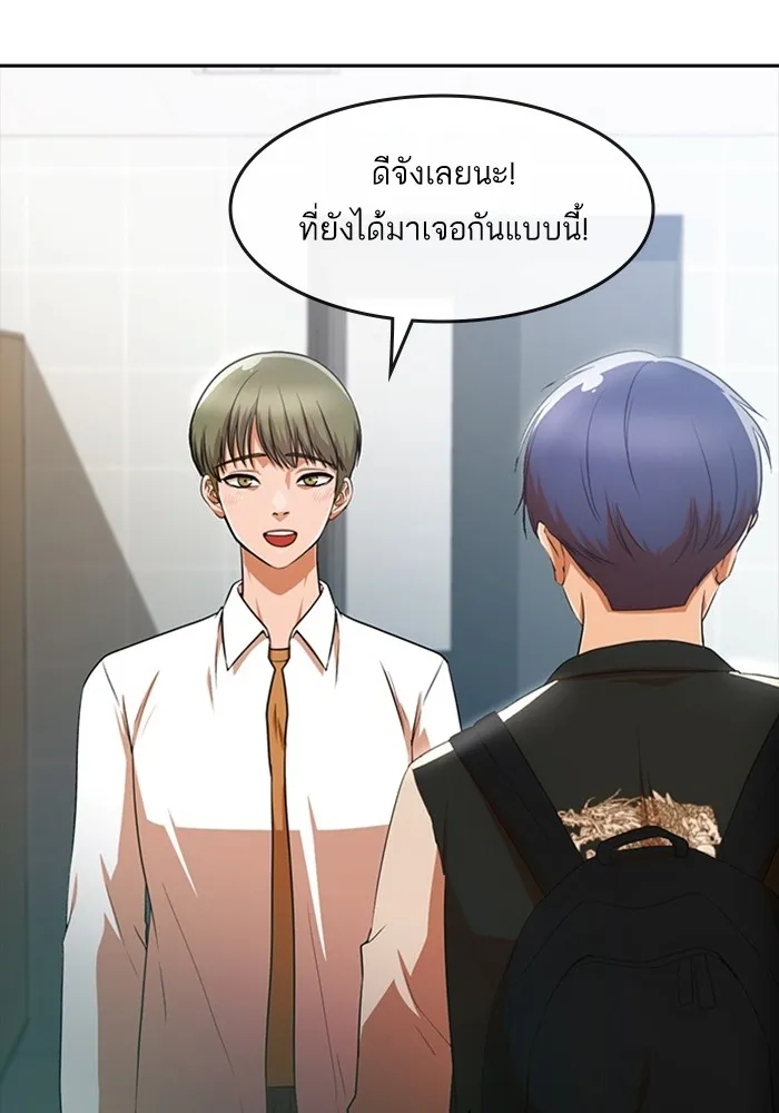 Random Chat สาวจากแรนดอมแชต - หน้า 52