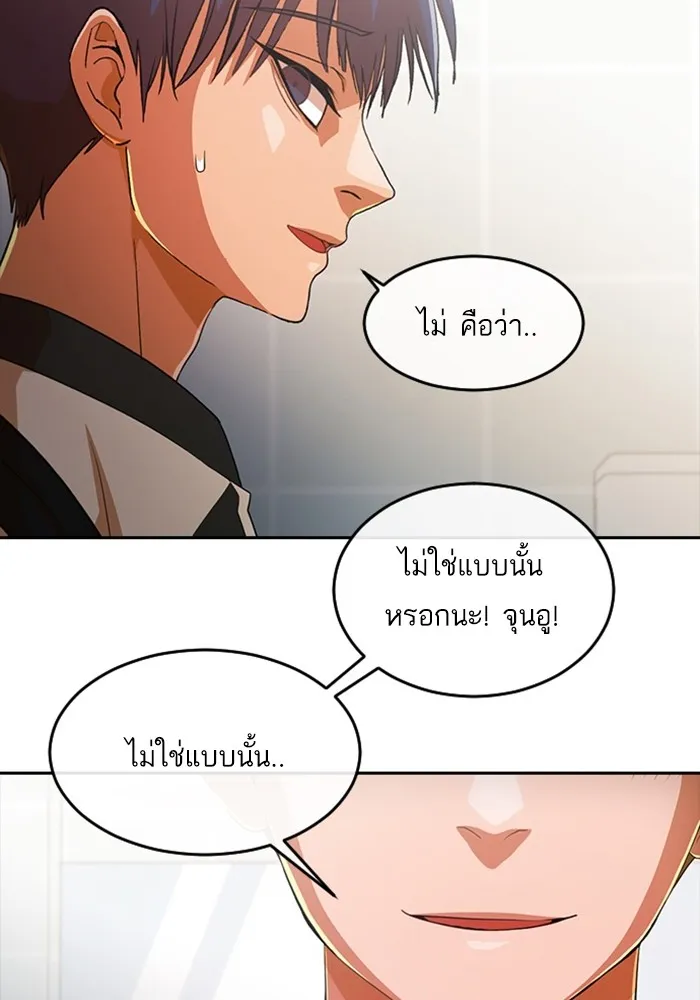 Random Chat สาวจากแรนดอมแชต - หน้า 79