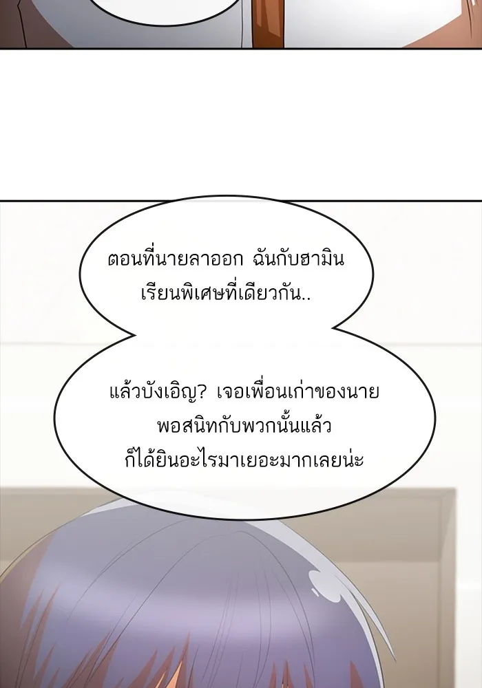 Random Chat สาวจากแรนดอมแชต - หน้า 82